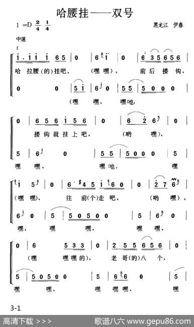 哈腰挂——双号|黑龙江伊春民歌