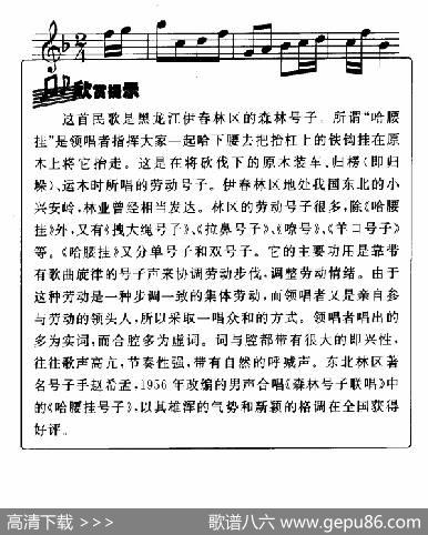 哈腰挂——双号|黑龙江伊春民歌
