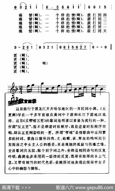反啰嗦五更|黑龙江齐齐哈尔民歌
