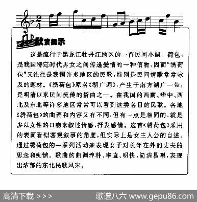 绣荷包（黑龙江牡丹江民歌）|黑龙江牡丹江民歌