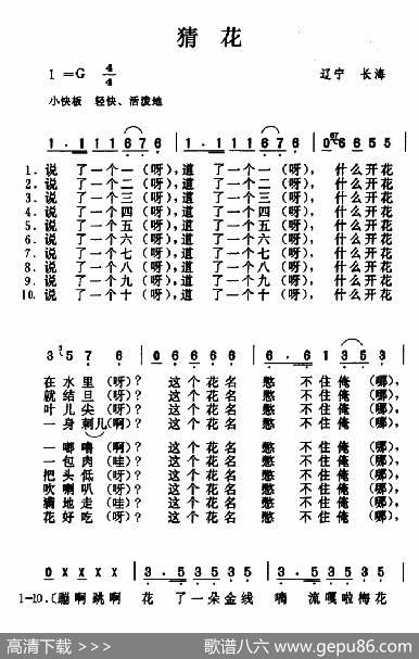 猜花（辽宁长海民歌）|辽宁长海民歌