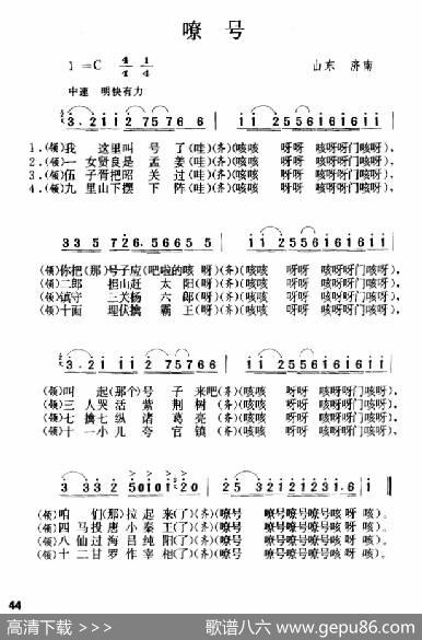 嘹歌|讪笑济南民歌