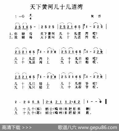 天下黄河几十几道湾|陕西民歌
