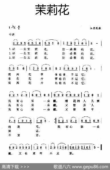 茉莉花（江苏民歌）|江苏民歌