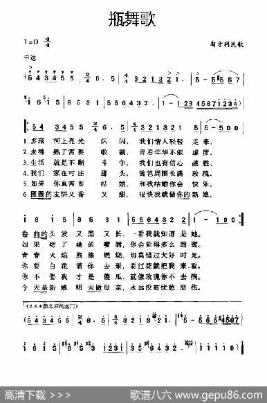 [匈牙利]瓶舞歌