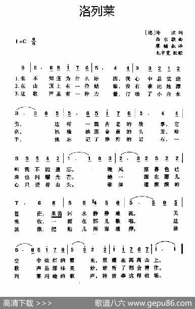[德]洛列莱 - 海涅|西尔歇