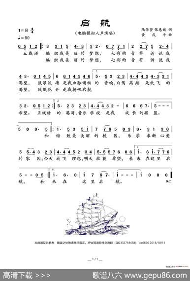 启航（电脑模拟人声演唱） - 陆学贤张惠娥|黄戍平
