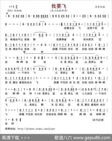 我要飞（李季词李季曲） - 李季|李季