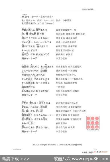 【日】東京セレナーデ（东京小夜曲） - たかたかし|小林亜星