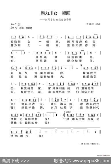 魅力川女一幅画（独唱版） - 王富强|王富强
