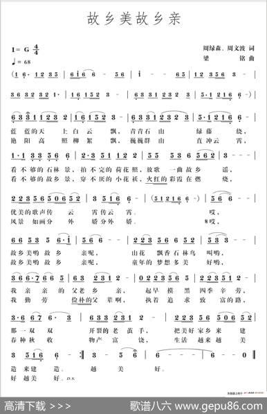 故乡美故乡亲（周绿森、周文波词，梁铭曲，演唱：华永芳） - 周绿森、周文波|梁铭