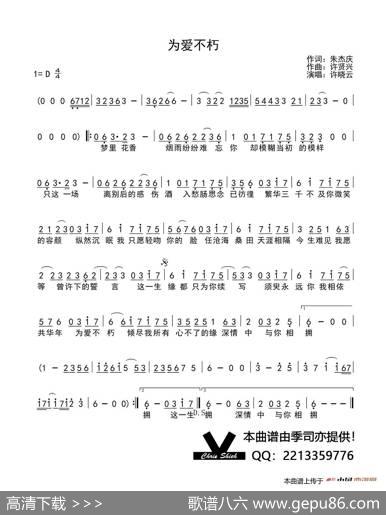 为爱不朽 - 朱杰庆|许贤兴