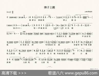 [上党梆子]绑子上殿（《金水桥》选段）