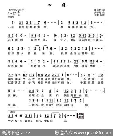 心缘（作词：杜劲松作曲：黄舒缇） - 杜劲松|黄舒缇