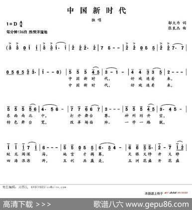 中国新时代（邬大为词张良杰曲） - 邬大为|张良杰