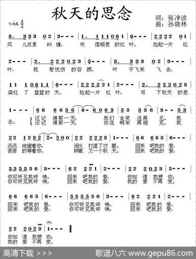 秋天的思念（张净波词孙晓林曲） - 张净波|孙晓林