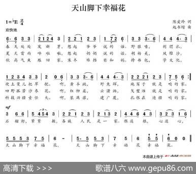 天山脚下幸福花 - 陈爱玲|刘书增