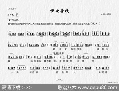 [上党梆子]哑女告状（《哑女告状》选段）