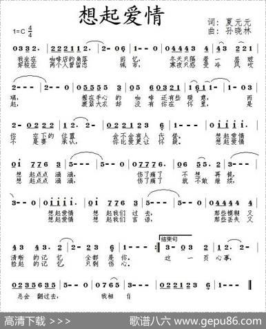 想起爱情 - 夏元元|孙晓林