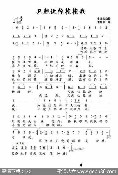 只想让你抱抱我（作词：杜劲松作曲：阿酩） - 杜劲松|阿酩