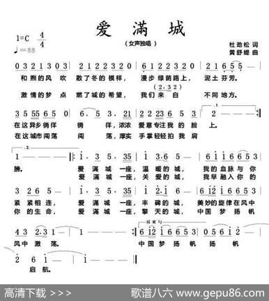 爱满城（作词：杜劲松作曲：黄舒缇） - 杜劲松|黄舒缇