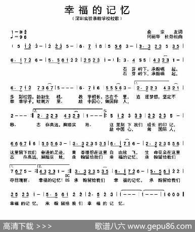 幸福的记忆（作词：俞宗友作曲：何丽华杜劲松） - 俞宗友|何丽华杜劲松