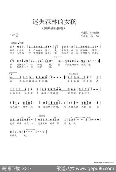 迷失森林的女孩（作词：杜劲松作曲：马佶） - 杜劲松|马佶