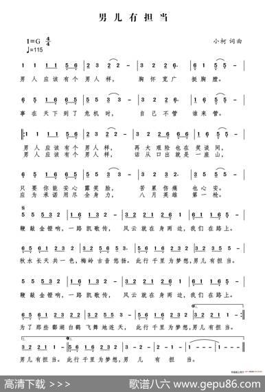 男儿有担当 - 小柯|小柯