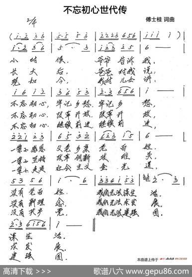 不忘初心世代传 - 傅士桂|傅士桂