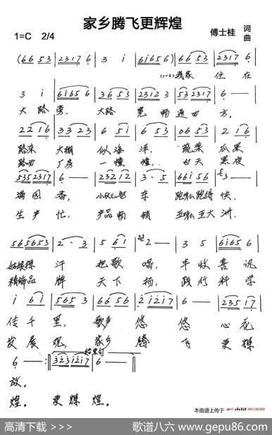 家乡腾飞更辉煌 - 傅士桂|傅士桂