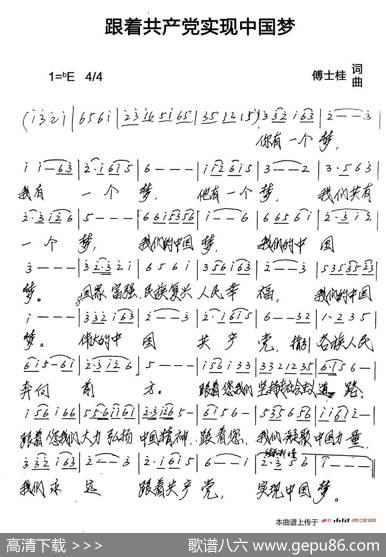 跟着共产党实现中国梦 - 傅士桂|傅士桂