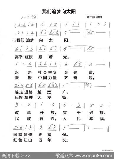 我们追梦向太阳 - 傅士桂|傅士桂