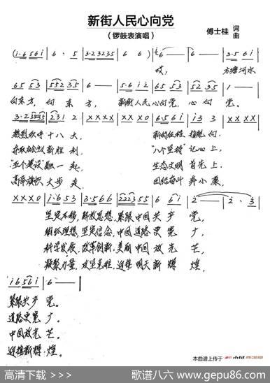 新街人民心向党（锣鼓表演唱） - 傅士桂|傅士桂