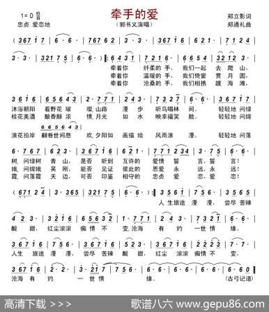 牵手的爱 - 郑立影|郑通礼