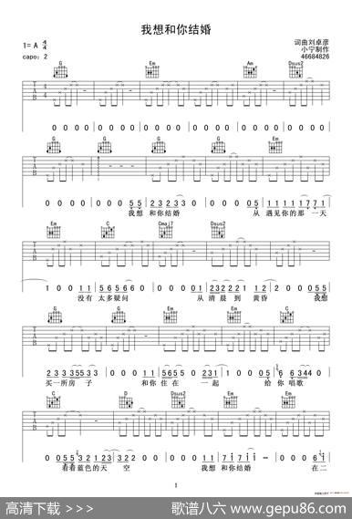 我想和你结婚|刘卓彦词曲、小宁制谱