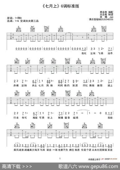 七月上（G调、高音教编配版）|高音教编配