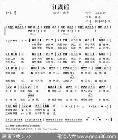 江湖谣
