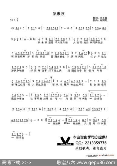 帆未收 - 李荟敏|谢国超