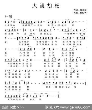 大漠胡杨（作词：杜劲松作曲：杨仪秀） - 杜劲松|杨仪秀
