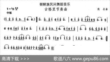 中国民族民间舞曲选（（十一）朝鲜族舞蹈：古格里节奏）