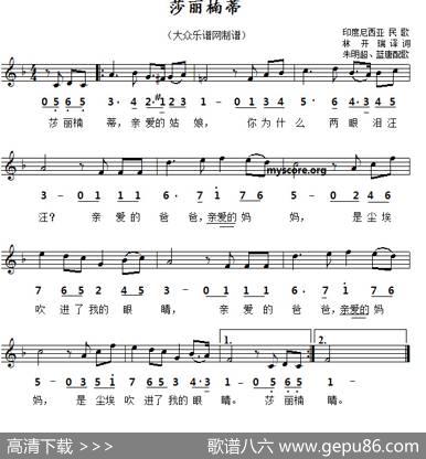 [印尼]莎丽楠蒂（线简谱对照版）|印尼民歌