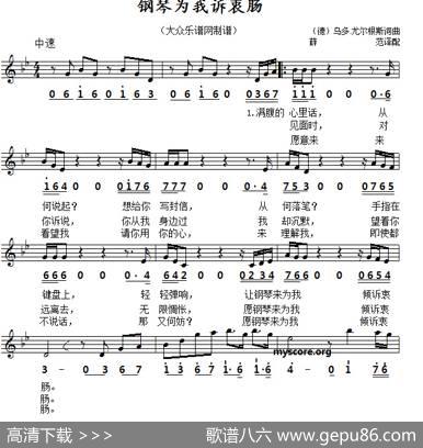 [德]钢琴为我诉衷肠（线简谱对照版）|薛范译配