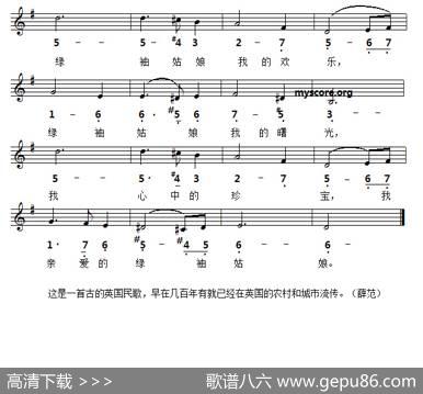 [英]绿袖姑娘（线简谱对照版）|英国民歌