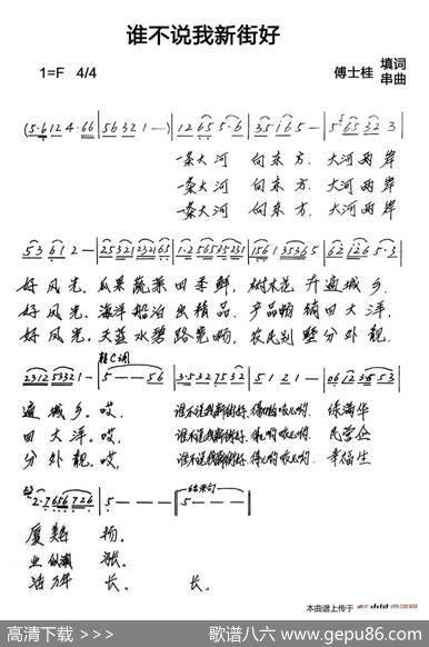 谁不说我新街好 - 傅士桂|傅士桂