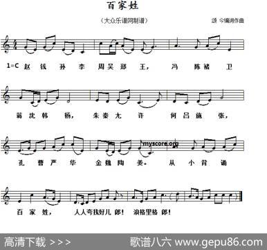 百家姓（颂今词曲、五线谱） - 颂今|颂今