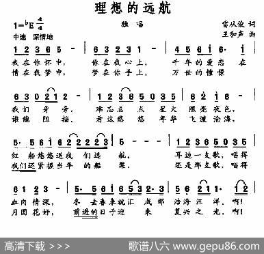 理想的远航 - 雷从俊|王和声