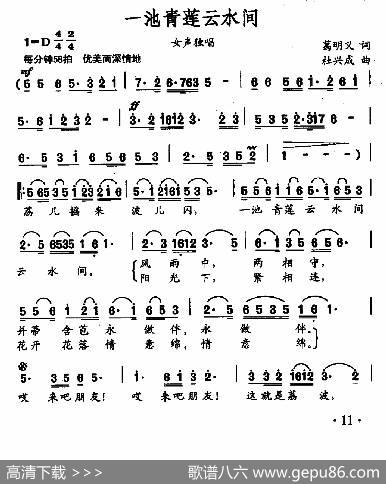 一池青莲云水间 - 葛明义|杜兴成