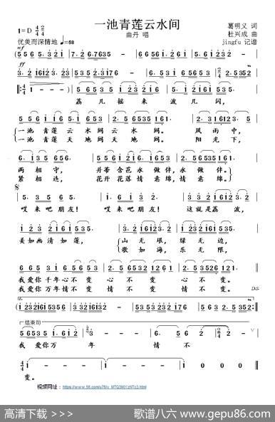 一池青莲云水间 - 葛明义|杜兴成