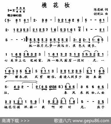 桃花妆（陈道斌词胡廷江曲） - 陈道斌|胡廷江
