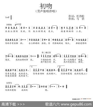 初吻（作词：杜劲松作曲：马佶） - 杜劲松|马佶